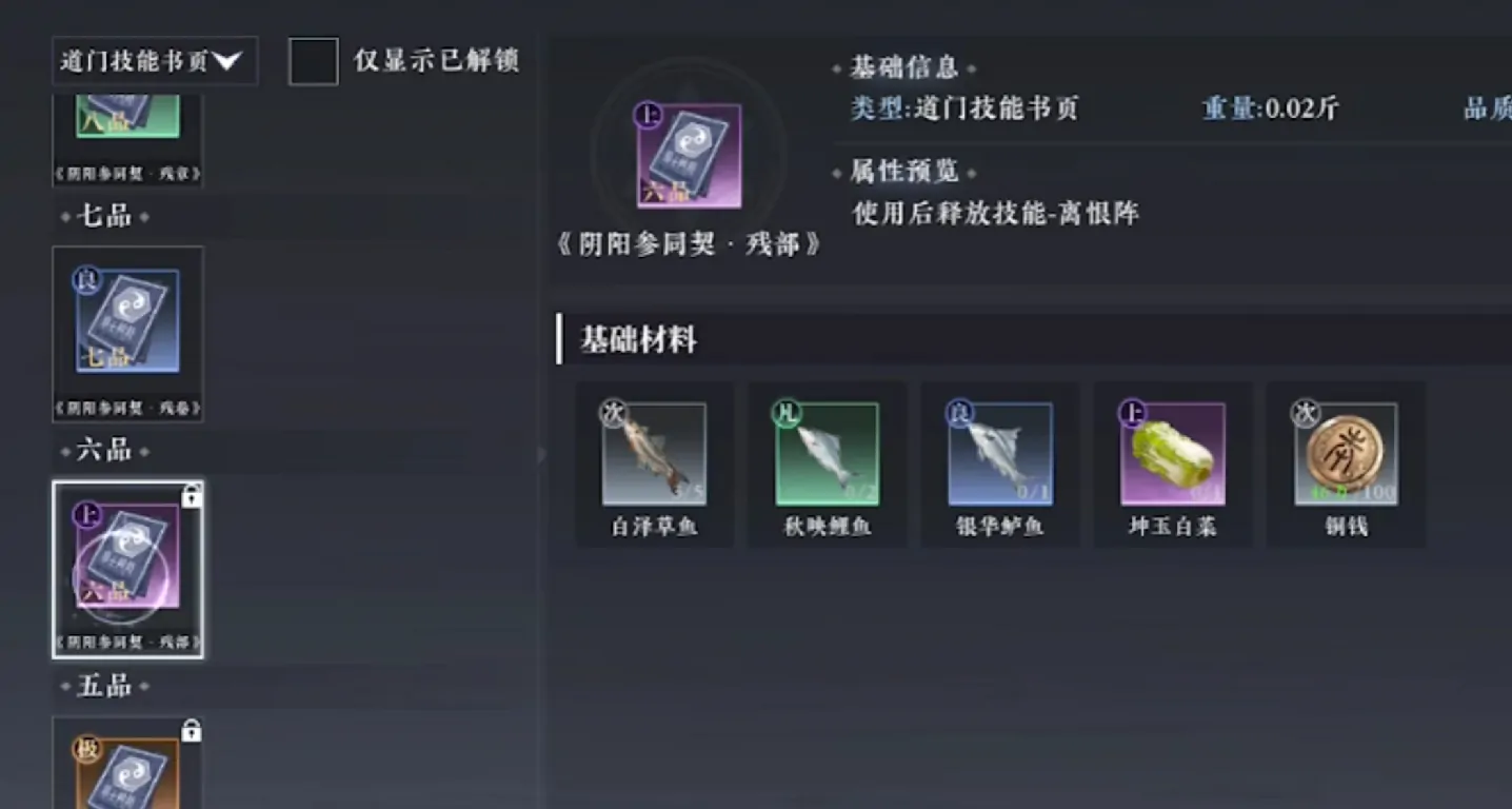 大奉打更人手游钓鱼技巧全解析