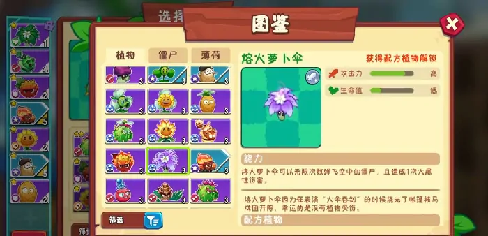 植物大战僵尸3萝卜伞怎么玩,植物大战僵尸3萝卜伞玩法介绍