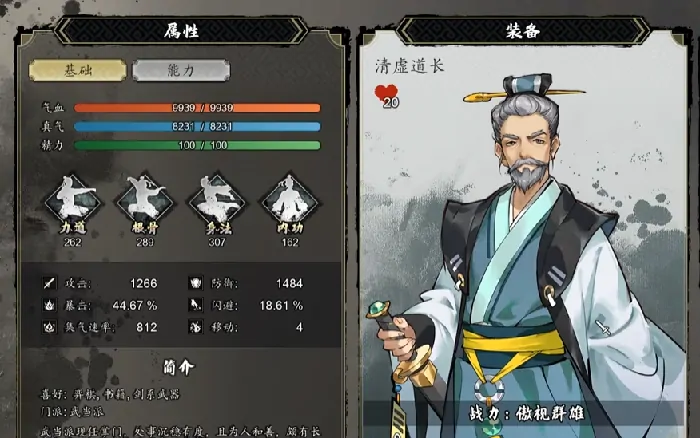 探秘逸剑风云决手机版：清虚道长究竟是何方神圣？ 