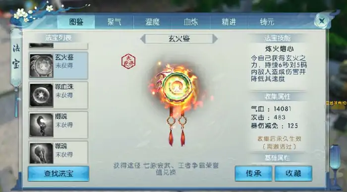 诛仙2手游顶级法宝有什么,诛仙2手游法宝强度排行