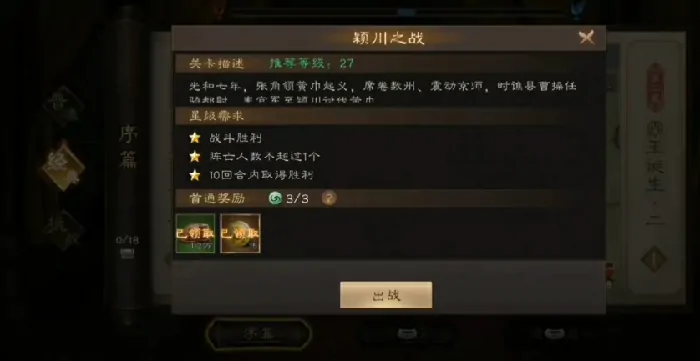 新三国志曹操传列传攻略分享,新三国志曹操传列传模式怎么玩