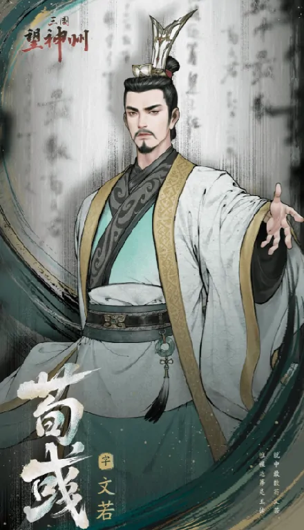 三国望神州主将介绍,三国望神州主将一览