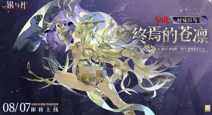 银与绯终焉苍凛评测：战斗与剧情的极致盛宴