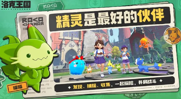 洛克王国手游好久出,洛克王国世界最新消息
