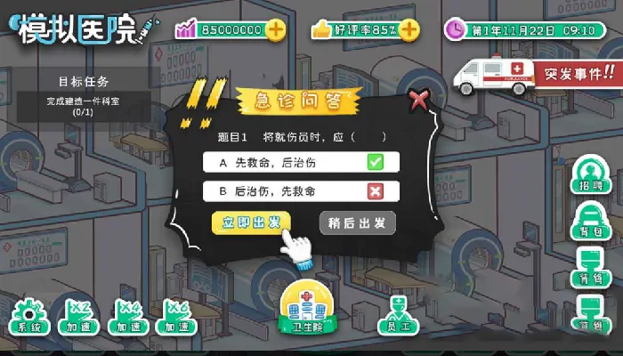 模拟医院是什么游戏,模拟医院游戏类型介绍
