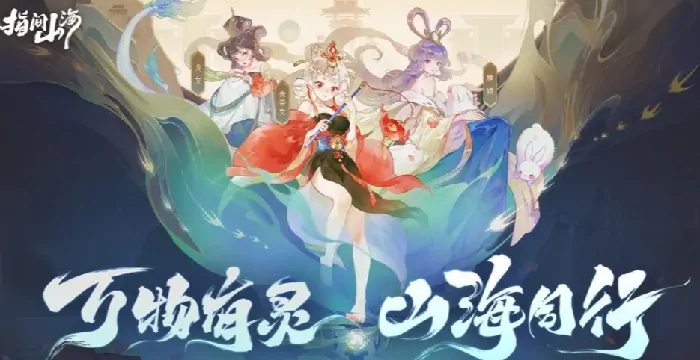 指尖山海白骨精速得攻略