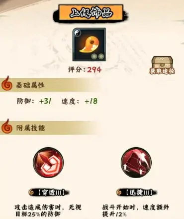 火影忍者木叶高手饰品攻略,火影忍者木叶高手饰品系统怎么玩,火影忍者