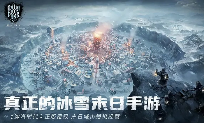 想知道冰汽时代最后的家园金融玩法？这里有超全攻略！