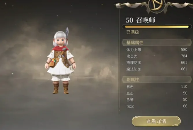 FF14手游召唤师技能全解析 玩法攻略一网打尽
