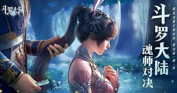 斗罗大陆猎魂世界上线时间曝光！
