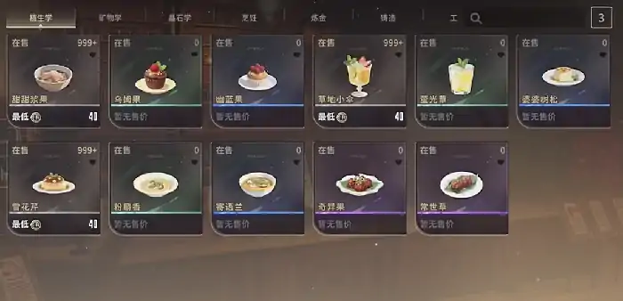 星痕共鸣烹饪玩法介绍,星痕共鸣烹饪怎么玩