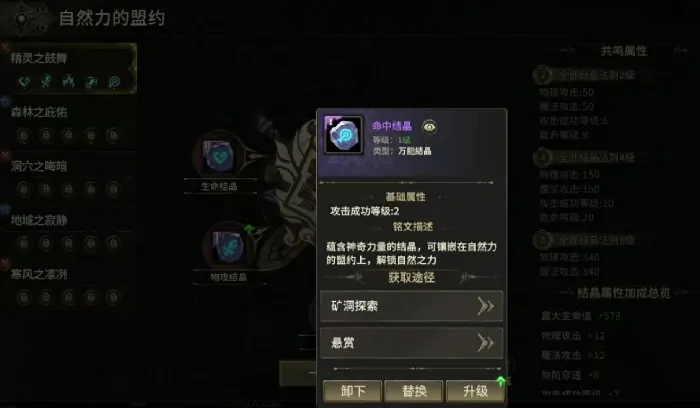 奇迹世界起源自然盟约攻略详解,奇迹世界起源自然盟约有什么用