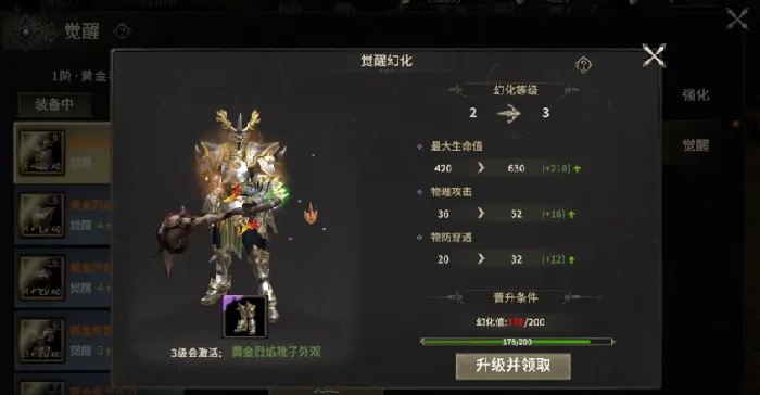 奇迹世界起源黄金装备觉醒攻略,奇迹世界起源黄金装备如何觉醒