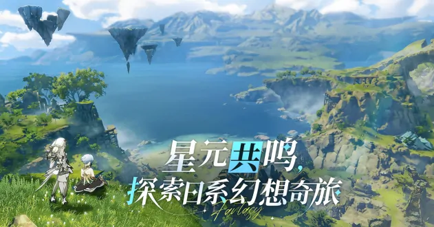 星痕共鸣什么时候上线分享,星痕共鸣上线时间介绍