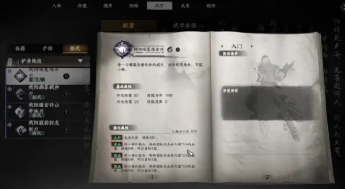 下一站江湖2刀法排行,下一站江湖2手游刀法搭配推荐