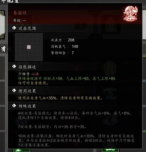 逸剑风云决四象无极功介绍,逸剑风云决手机版四象无极功怎么样