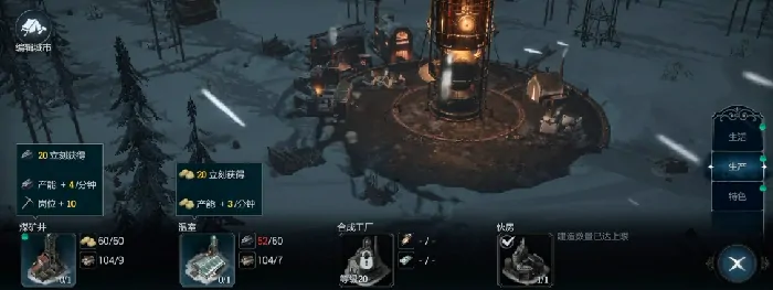 冰汽时代产业特色有哪些,冰汽时代手游产业特色介绍