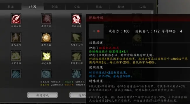 逸剑风云决暗器流派介绍,逸剑风云决手机版暗器玩法