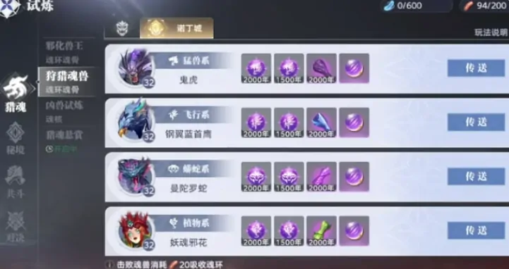 斗罗大陆魂环专精获取攻略