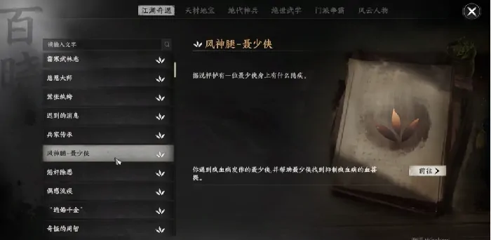 江湖2风神腿任务全攻略