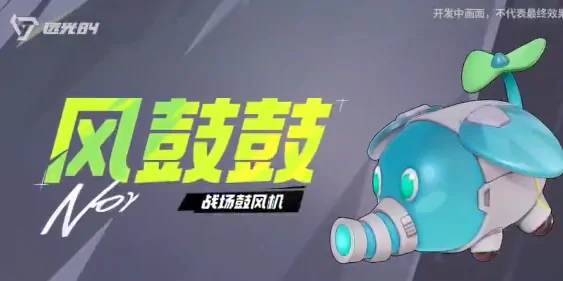 想了解远光84风鼓鼓？这里有你想要的详细介绍！