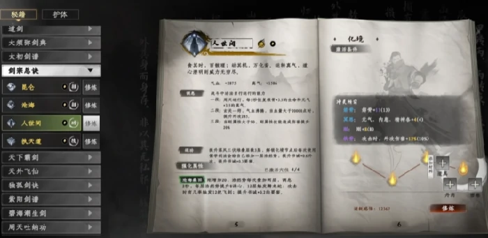 下一站江湖2心法进阶指南