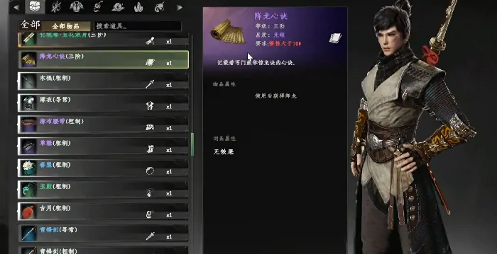 下一站江湖2降龙心决怎么获得,下一站江湖2手游降龙心决效果介绍