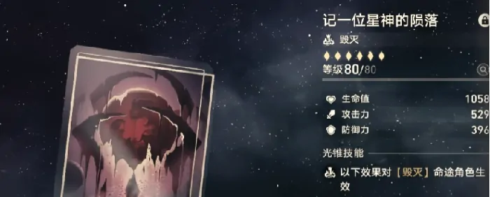 崩坏星穹铁道白厄光锥推荐,崩坏星穹铁道白厄光锥用什么,星穹铁道