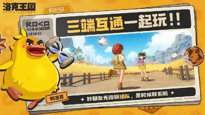 洛克王国手游公测时间是什么时候,洛克王国手游什么时候上线