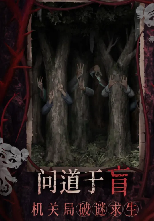 纸嫁衣8通关攻略,纸嫁衣8怎么玩