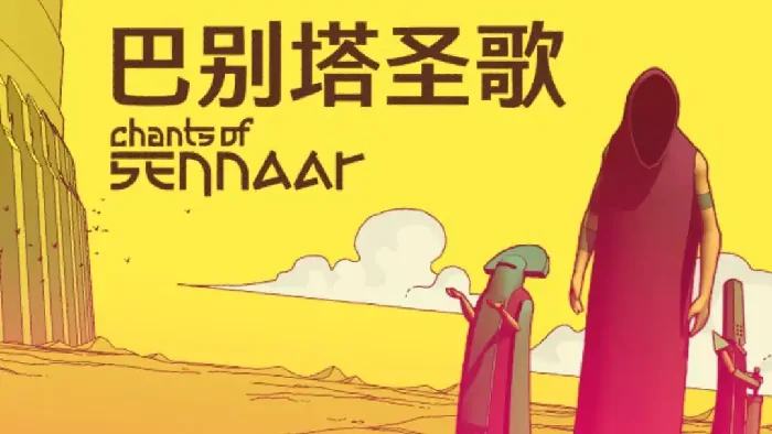 巴别塔圣歌图文攻略,巴别塔圣歌游戏流程一览