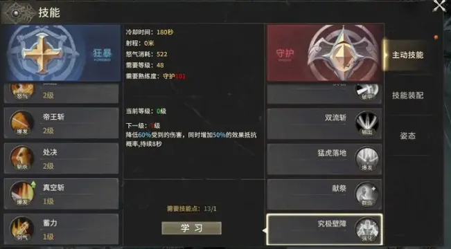 奇迹世界起源狂战士技能加点攻略,奇迹世界起源狂战士加点推荐