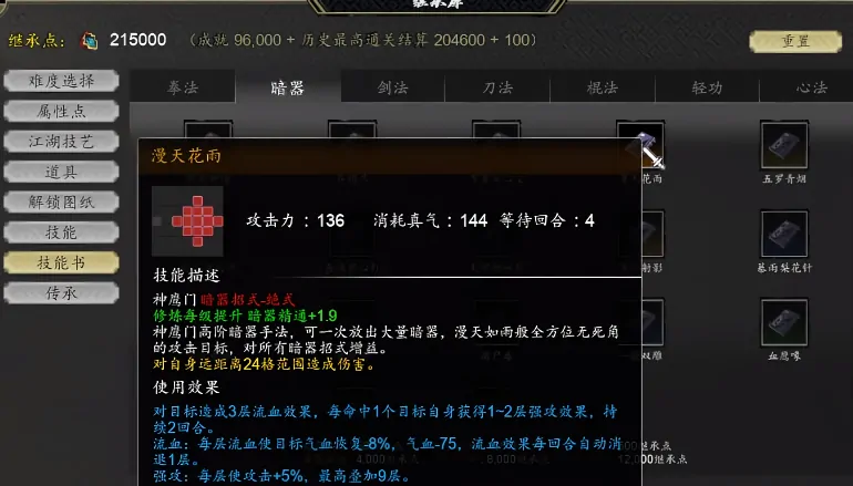 逸剑风云决继承点分配攻略,逸剑风云决手机版继承点如何分配