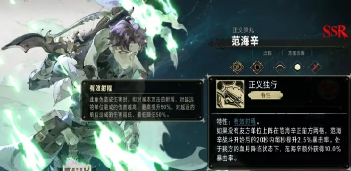 银与绯艾萨克范海辛好用吗,银与绯手游范海辛角色强度解析