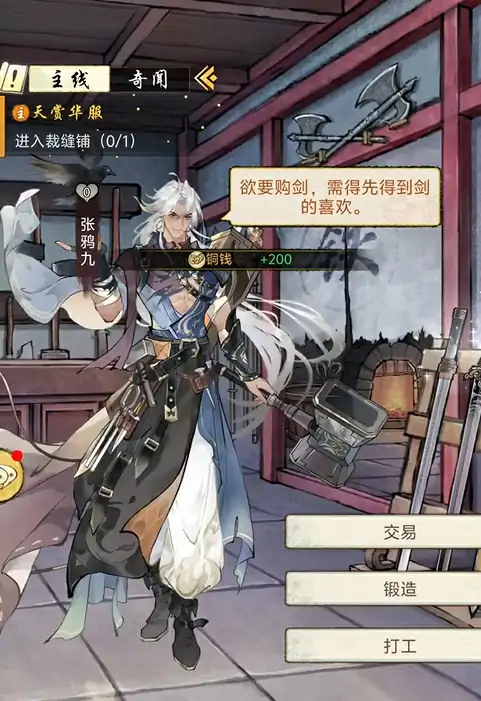 华夏千秋张鸦九在哪里,华夏千秋张鸦九攻略