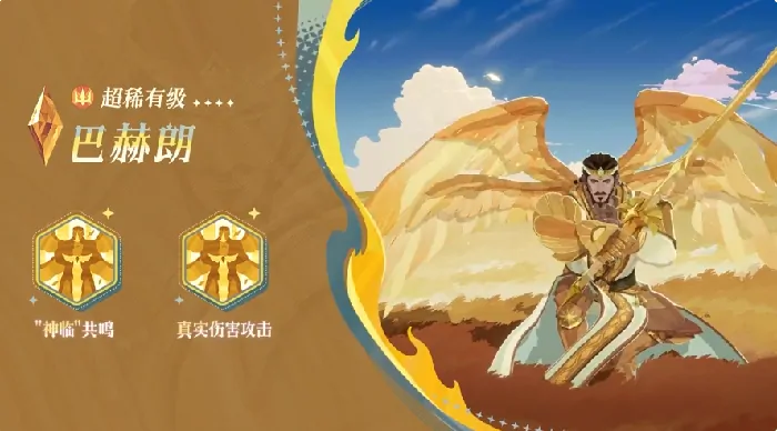 剑与远征启程巴赫朗怎么样,剑与远征启程巴赫朗技能玩法详解