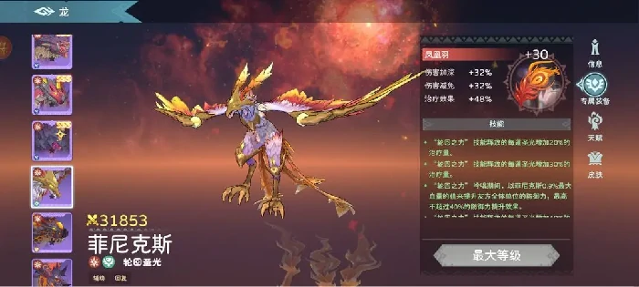 遇见龙2菲尼克斯实战评价