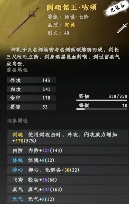 下一站江湖2吻颈装备展示