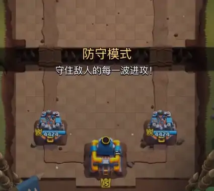 皇室战争保卫国王玩法介绍,皇室战争保卫国王怎么玩
