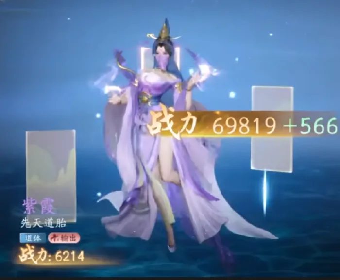 遮天世界紫霞技能介绍,遮天世界紫霞在哪遇见