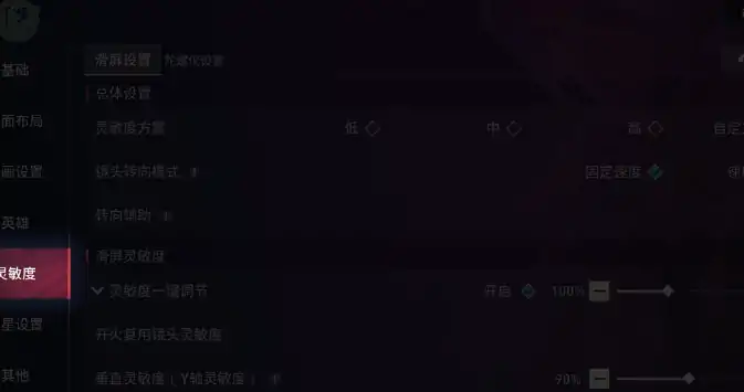 无畏契约手游陀螺仪在哪里开,无畏契约手游陀螺仪打开位置,无畏契约