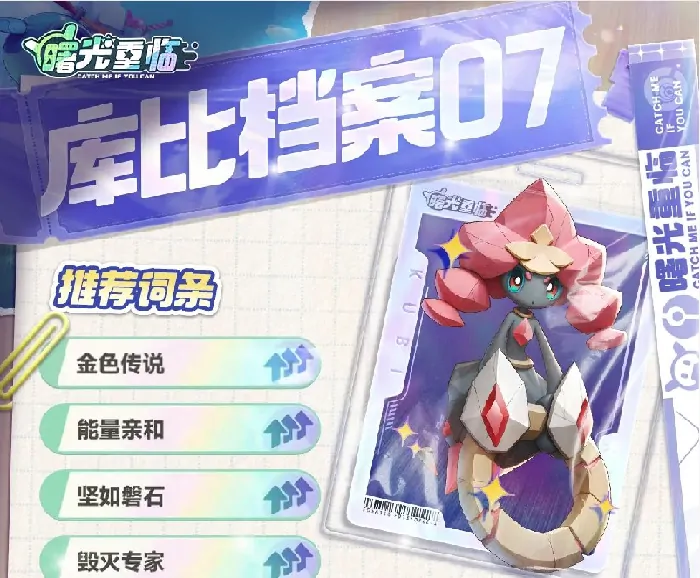 曙光重临图鉴一览,曙光重临手游库比有哪些