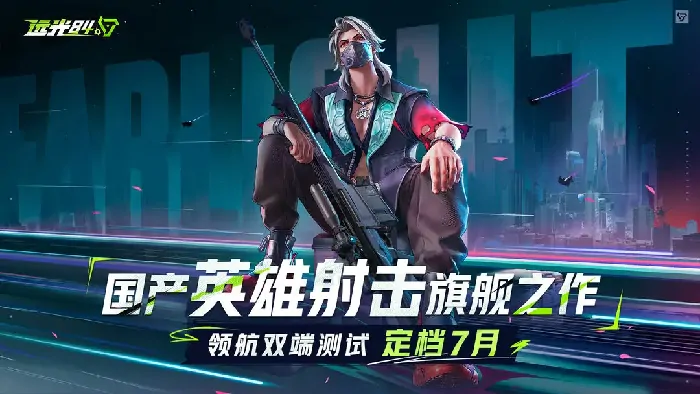 腾讯开发远光84？揭秘游戏背后真实厂商