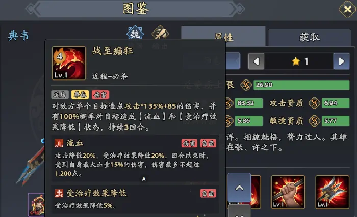 三国志异闻录典韦阵容推荐,典韦加点技能介绍