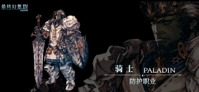 最终幻想14水晶世界防护职业有哪些,FF14手游防护职业介绍