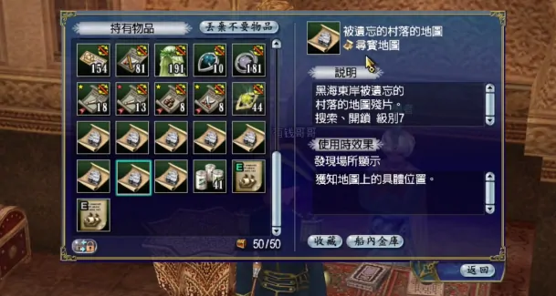 大航海时代传说藏宝图如何获得,大航海时代传说藏宝图获得指南