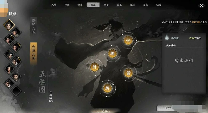 下一站江湖2经脉系统操作指南
