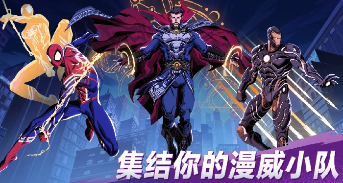 漫威秘法狂潮：超级英雄魔法对决引爆你的游戏体验