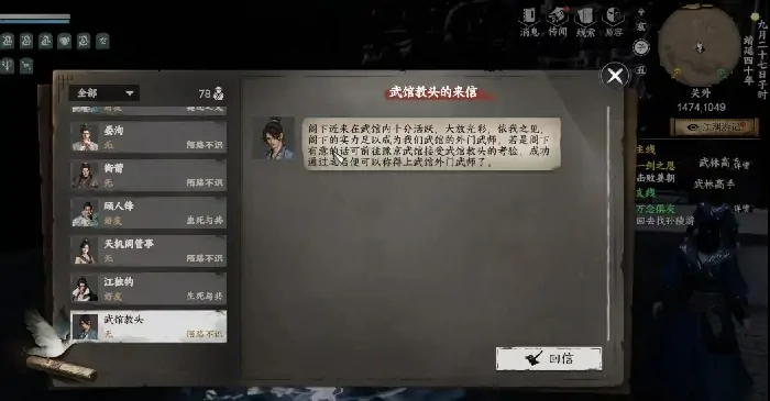 下一站江湖2武馆怎么加入,下一站江湖2手游武馆加入方式介绍