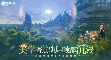 星痕共鸣什么时候上线,星痕共鸣上线时间是什么时候